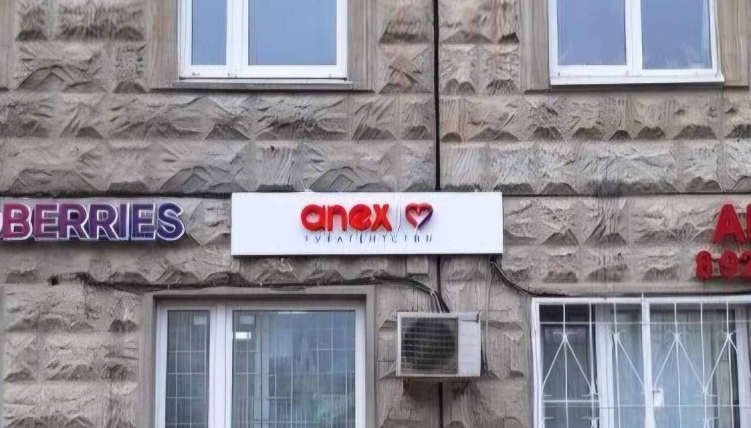 Комплексный ребрендинг офиса «Anex» на улице Веневской