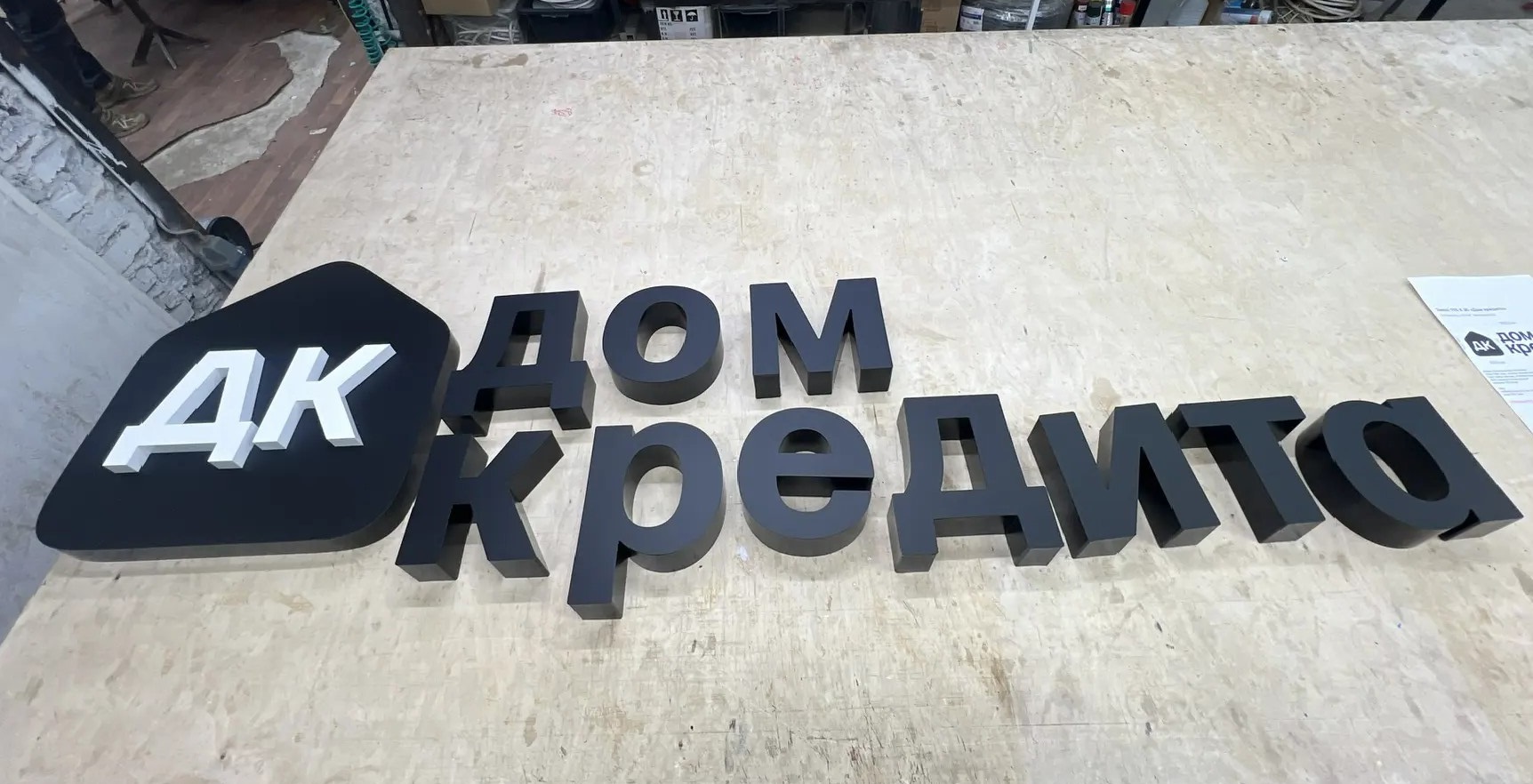 Изготовление объемного логотипа для ресепшн «Дом кредит»