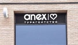 Комплексное оформление офиса «Anex» в ЖК «Ривьера Парк Коломенское»