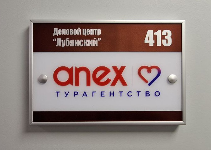 Ребрендинг офиса “Anex” в ДЦ Лубянский