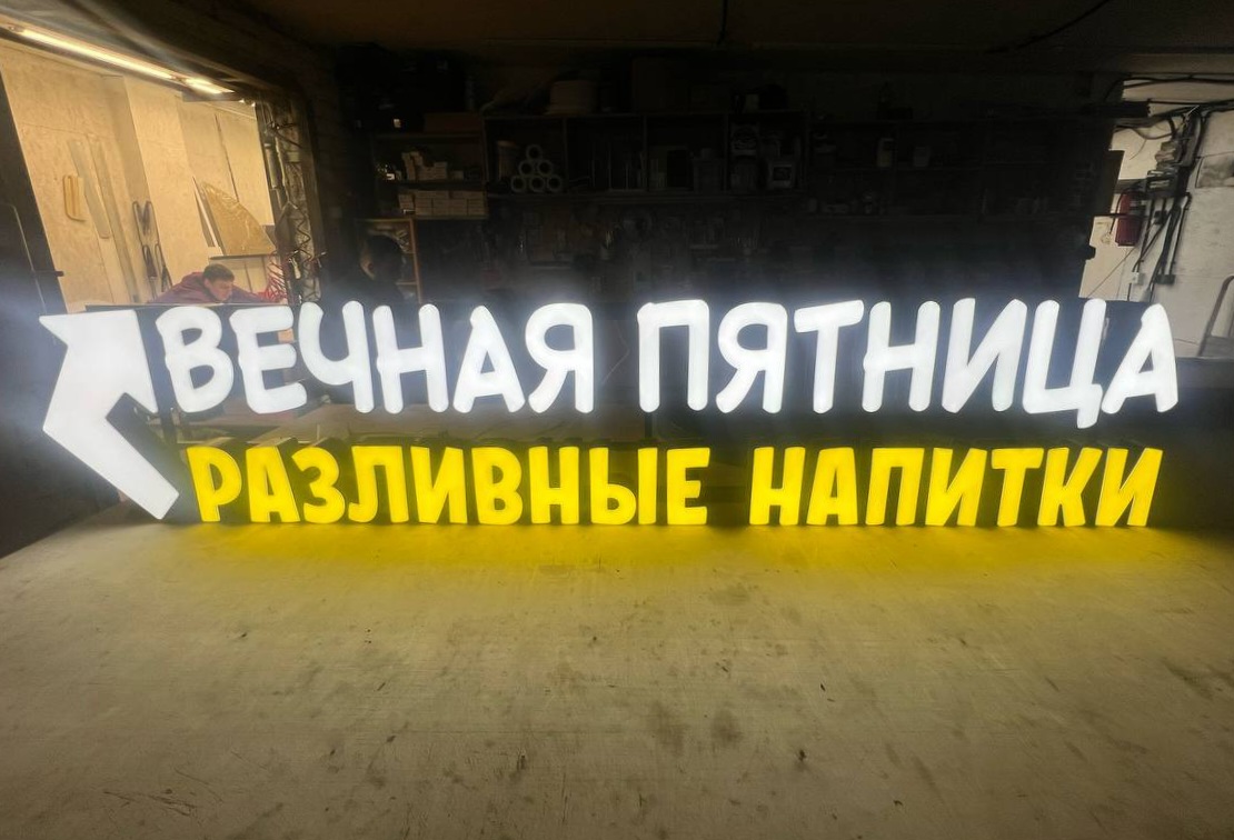 Комплект световых вывесок для магазина разливных напитков