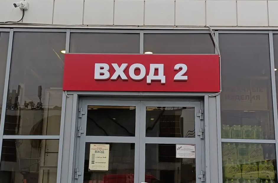 Навигационные вывески для Мытищинской Ярмарки